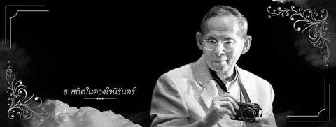 ในหลวงรัชกาลที่ 9 พระมหากษัตริย์นักประดิษฐ์