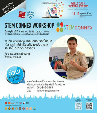 X3D เข้าร่วมงาน STEM CONNEX Workshop